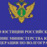 Министерство юстиции РФ - Администрация Еланского района