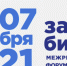 В Волгограде 6-7 сентября 2021 года пройдет Межрегиональный форум молодежного предпринимательства "ЗА БИЗНЕС" - Администрация Еланского района