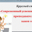 Круглый стол «Современный успешный преподаватель – каков он?» - Аграрный колледж