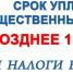 «До наступления срока уплаты имущественных налогов осталось меньше недели!!! - Администрация Еланского района