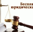 День бесплатной юридической помощи гражданам - Администрация Еланского района