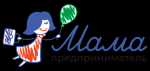 Продолжается прием заявок на образовательный проект  «МАМА-ПРЕДПРИНИМАТЕЛЬ»