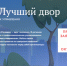 До 15 ноября открыт прием заявок для участия в III Всероссийском конкурсе «Лучший дом. Лучший двор» - Администрация Еланского района