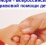 Всероссийский День правовой помощи детям - Администрация Еланского района